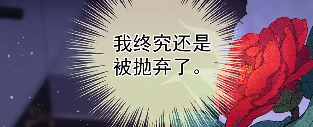 《女帝多蓝颜》第二季82 抛弃 第48页