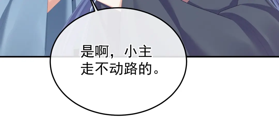 《女帝多蓝颜》第二季82 抛弃 第118页