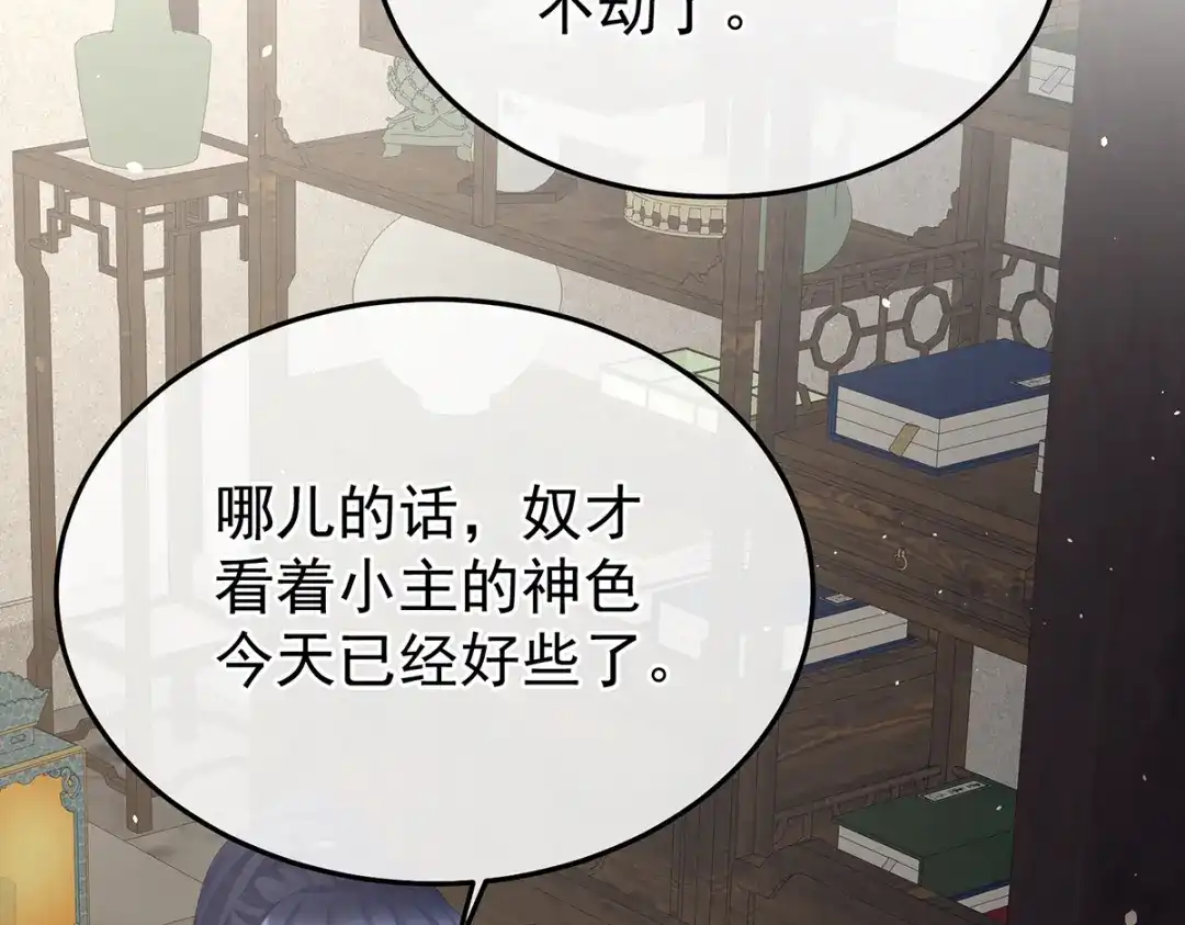 《女帝多蓝颜》第二季82 抛弃 第93页