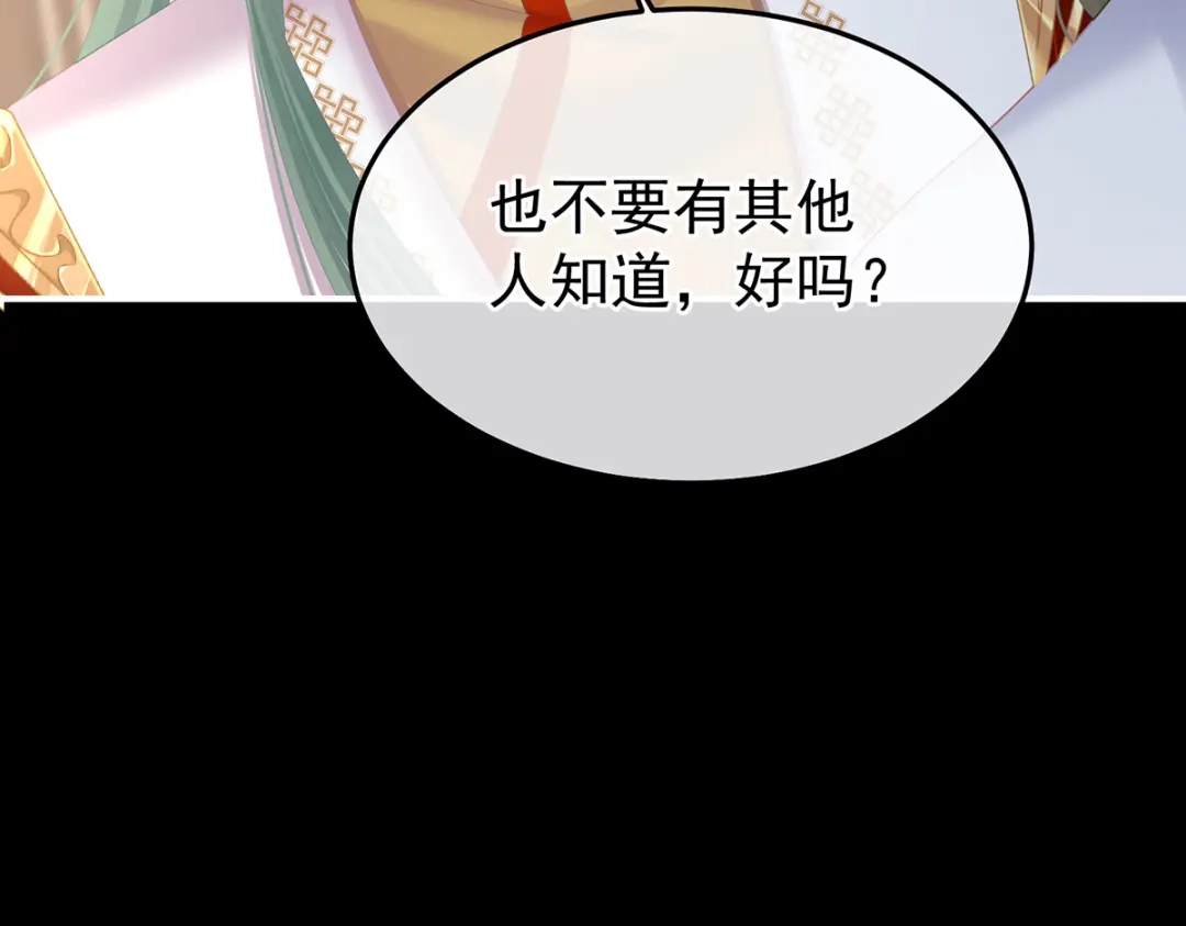《女帝多蓝颜》第二季82 抛弃 第17页