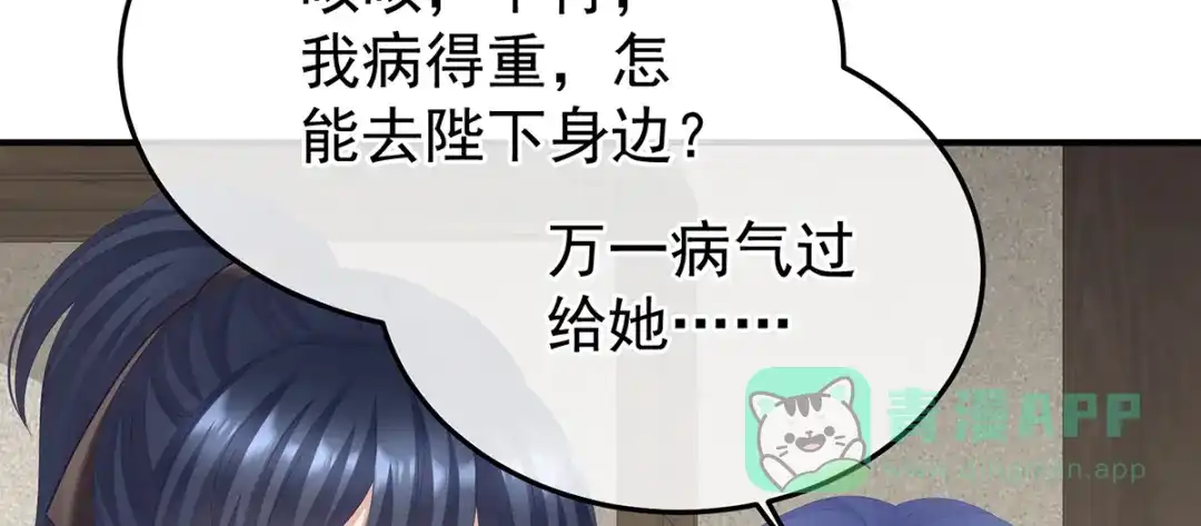 《女帝多蓝颜》第二季82 抛弃 第116页