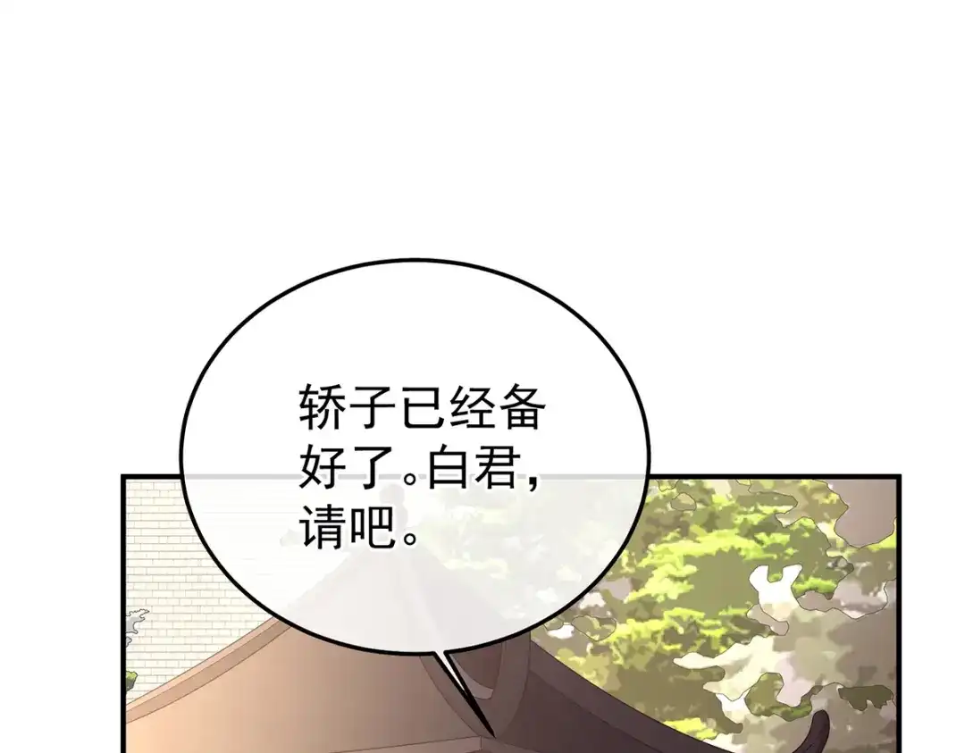 《女帝多蓝颜》第二季82 抛弃 第119页