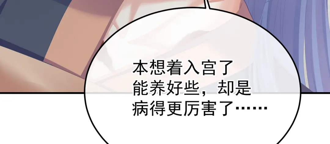 《女帝多蓝颜》第二季82 抛弃 第98页
