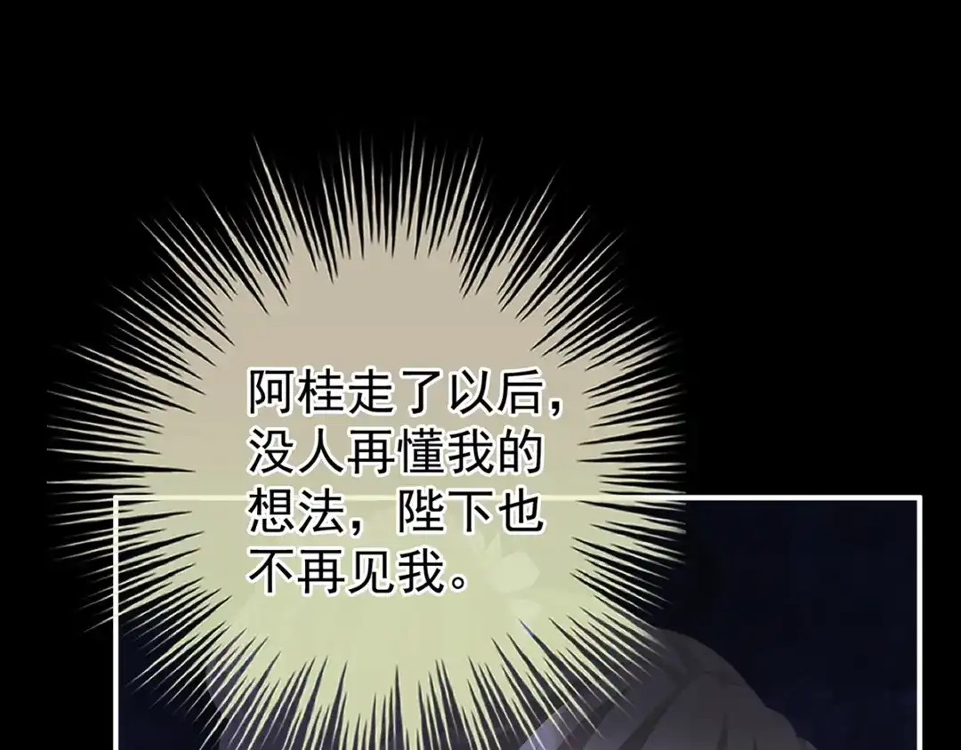 《女帝多蓝颜》第二季82 抛弃 第45页