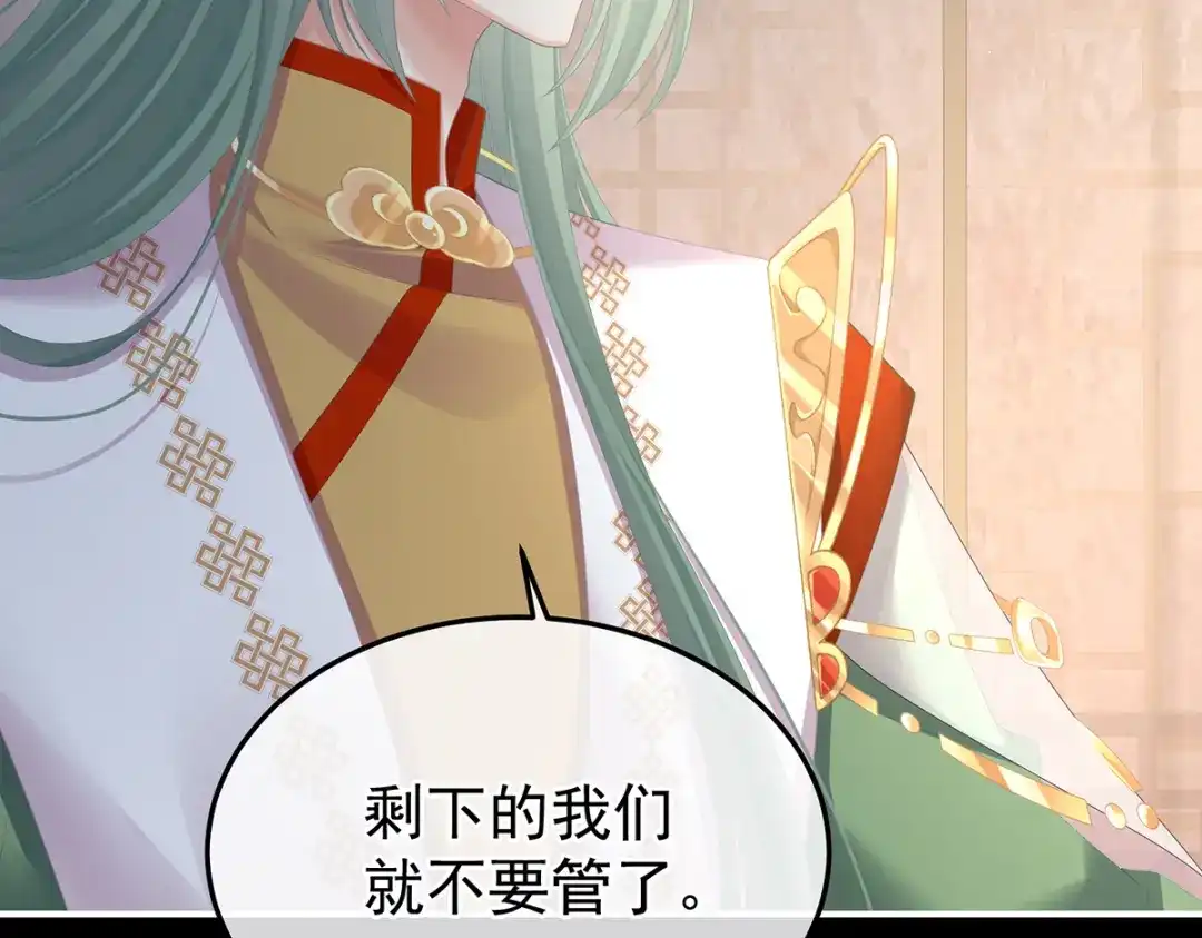 《女帝多蓝颜》第二季82 抛弃 第13页