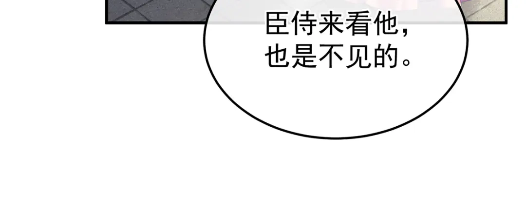 《女帝多蓝颜》第二季82 抛弃 第60页