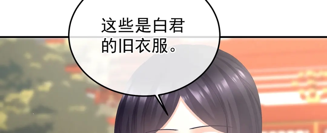 《女帝多蓝颜》第二季82 抛弃 第68页