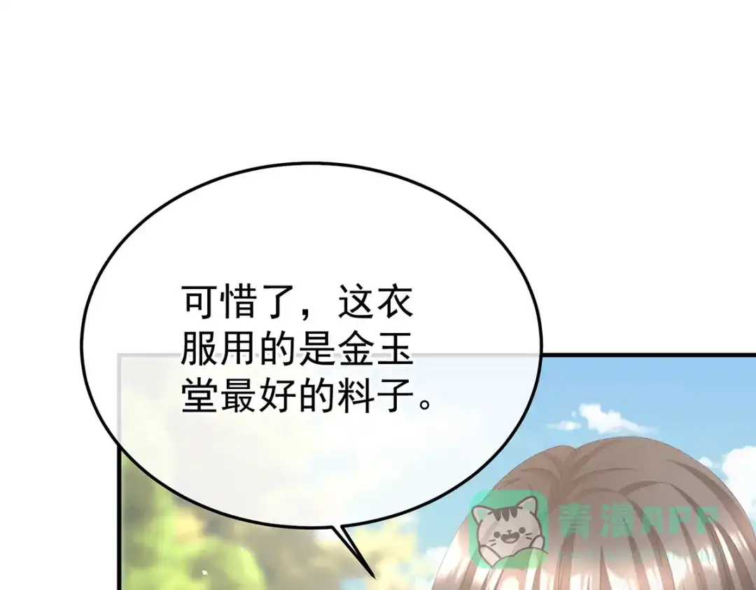 《女帝多蓝颜》第二季82 抛弃 第71页