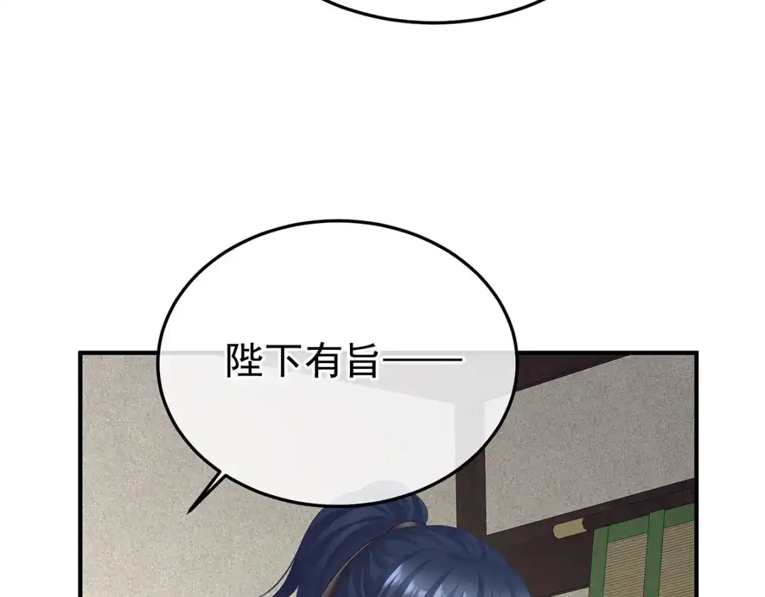 《女帝多蓝颜》第二季82 抛弃 第109页
