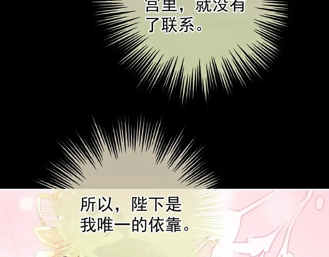 《女帝多蓝颜》第二季82 抛弃 第7页