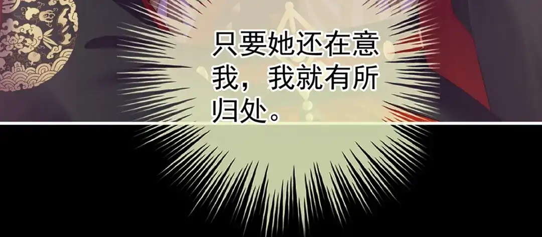 《女帝多蓝颜》第二季82 抛弃 第10页