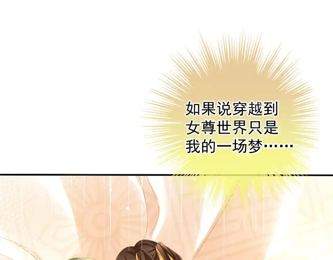 《女帝多蓝颜》第4话 侍寝 第10页