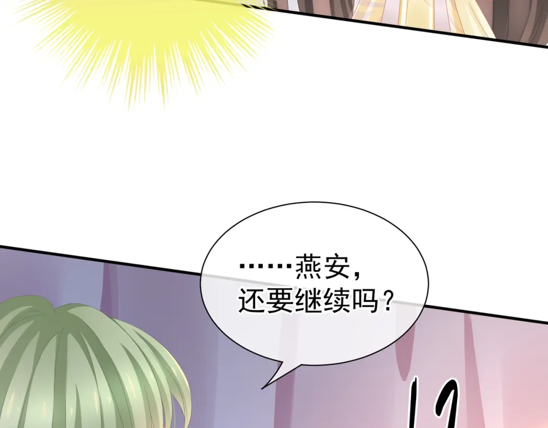 《女帝多蓝颜》第4话 侍寝 第44页