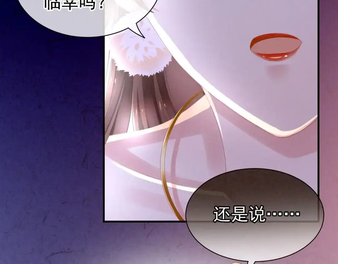 《女帝多蓝颜》第4话 侍寝 第18页