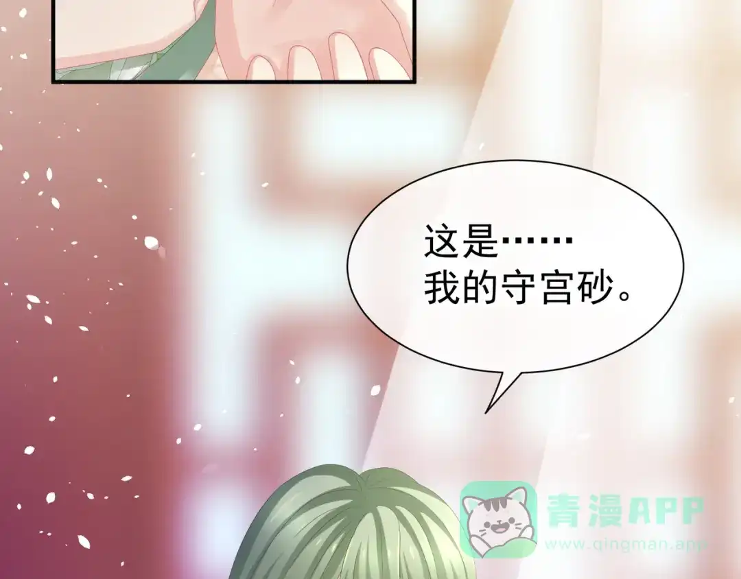 《女帝多蓝颜》第4话 侍寝 第31页