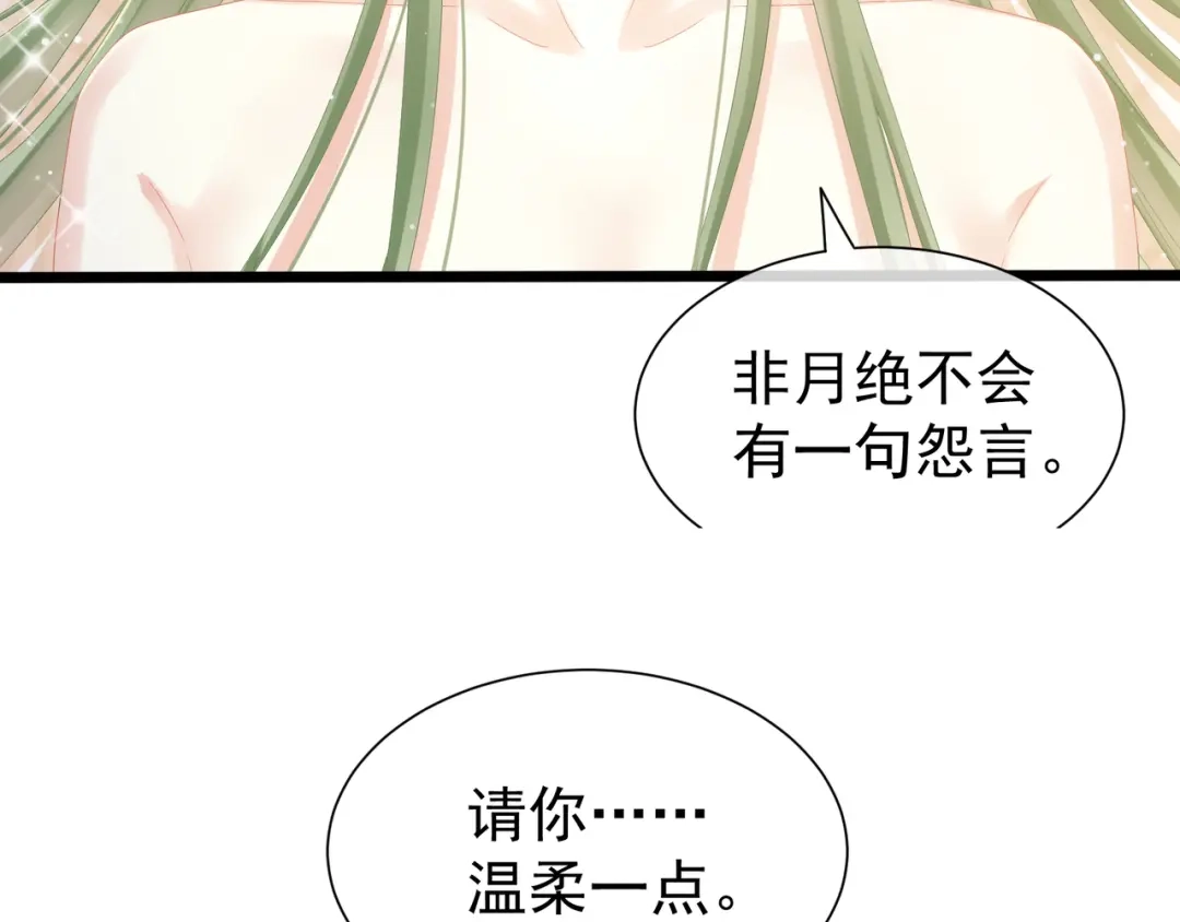 《女帝多蓝颜》第4话 侍寝 第47页