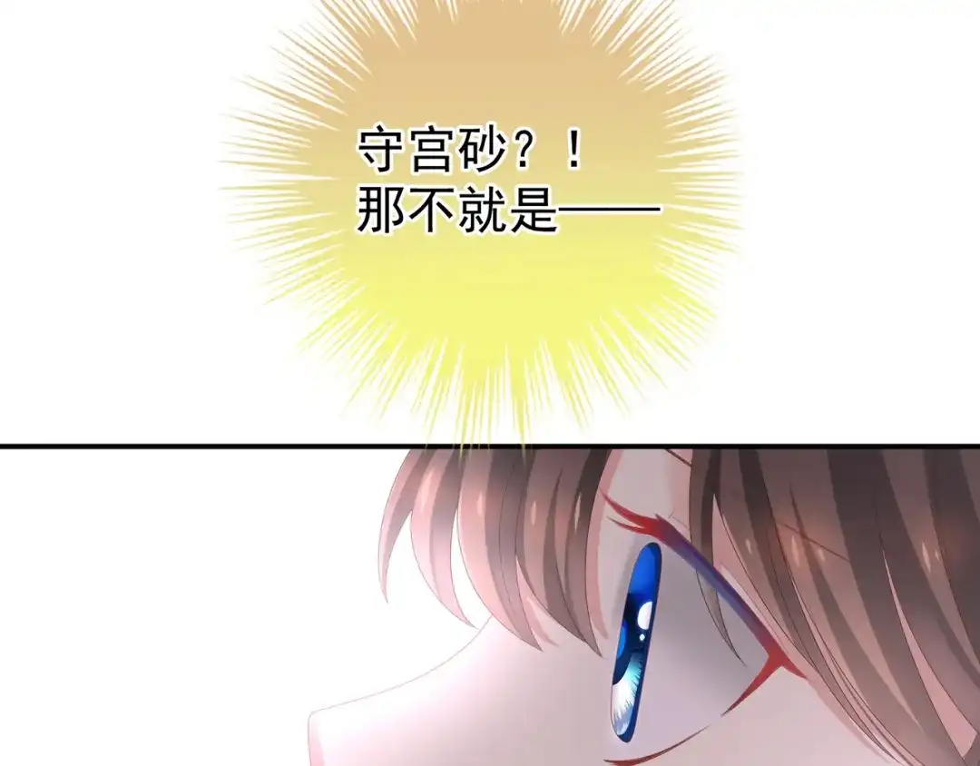 《女帝多蓝颜》第4话 侍寝 第34页