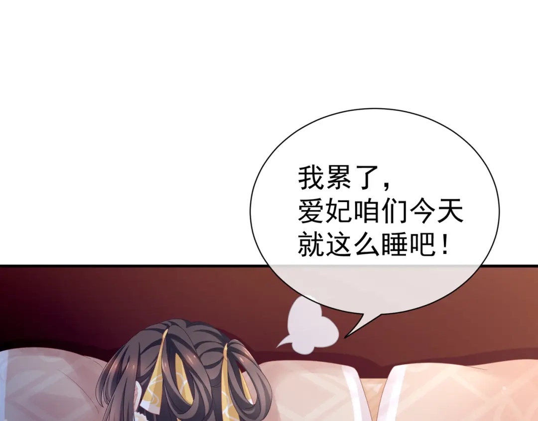 《女帝多蓝颜》第4话 侍寝 第52页