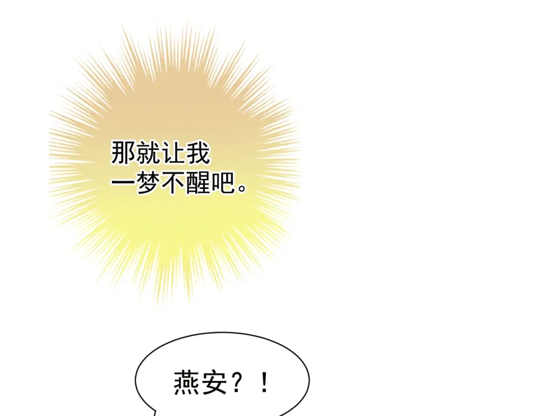 《女帝多蓝颜》第4话 侍寝 第12页