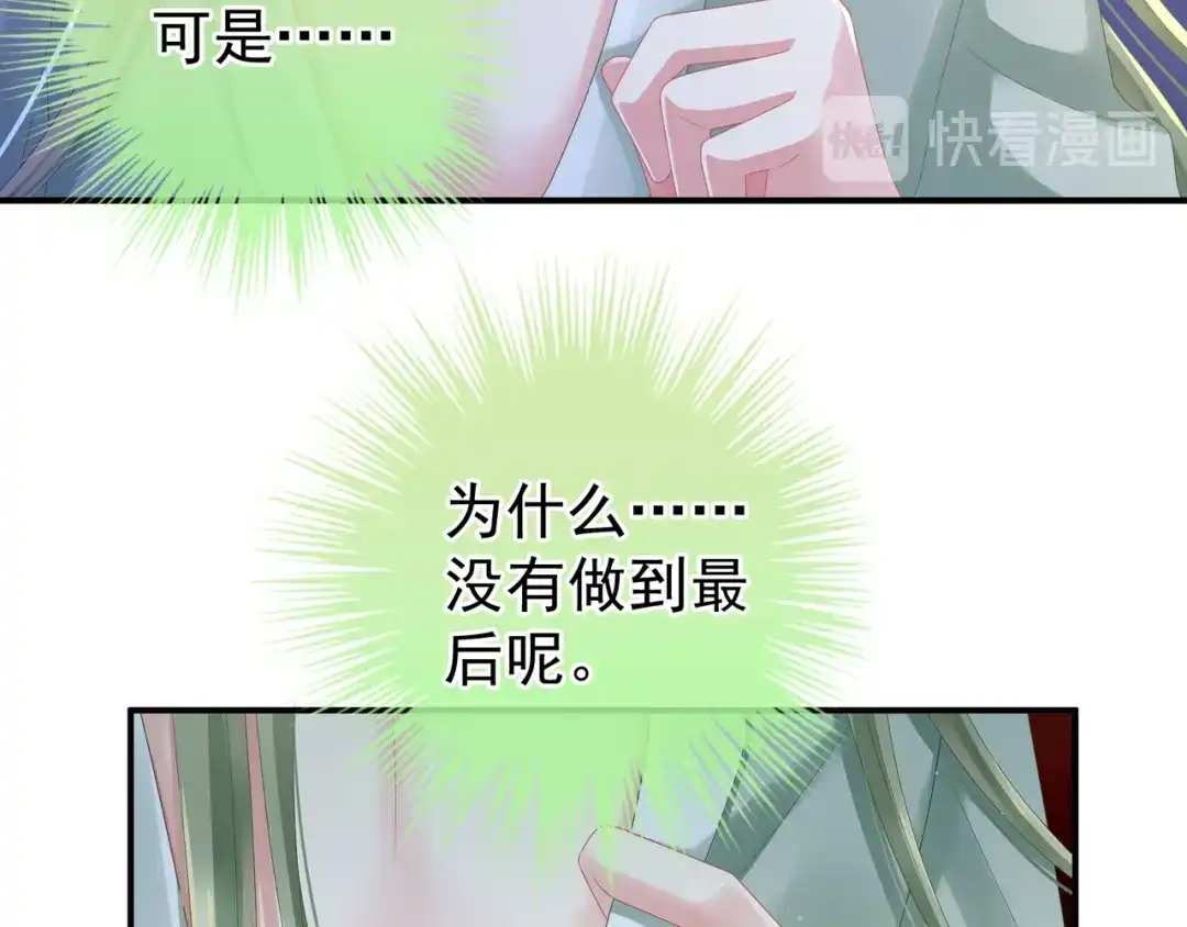 《女帝多蓝颜》第4话 侍寝 第59页