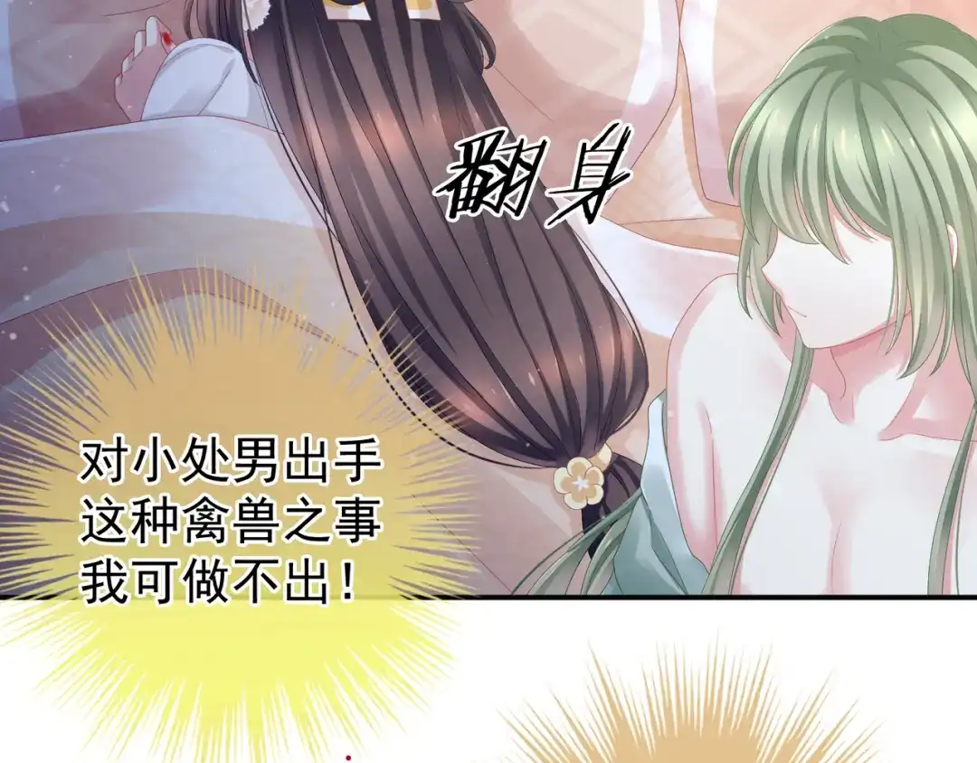 《女帝多蓝颜》第4话 侍寝 第53页