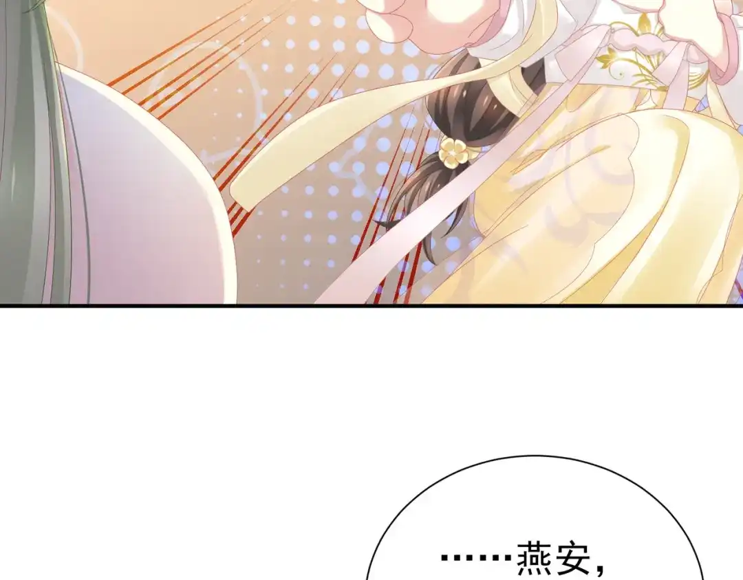 《女帝多蓝颜》第4话 侍寝 第37页
