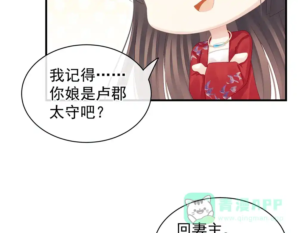 《女帝多蓝颜》第49话 白玉回京 第26页