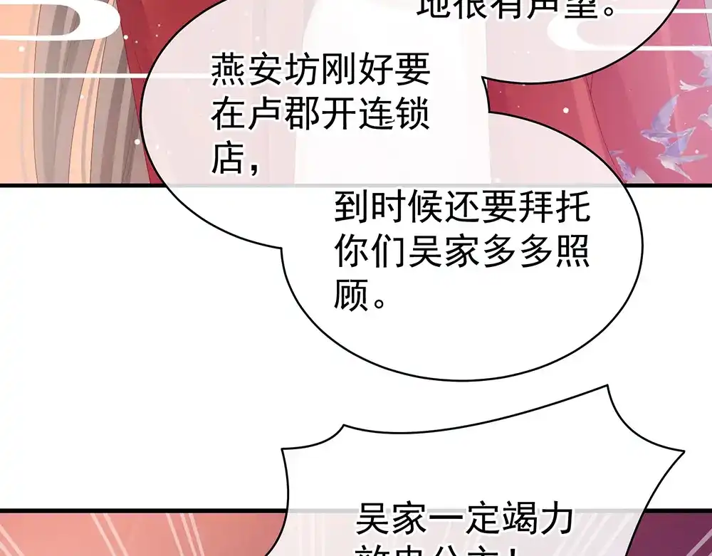 《女帝多蓝颜》第49话 白玉回京 第30页