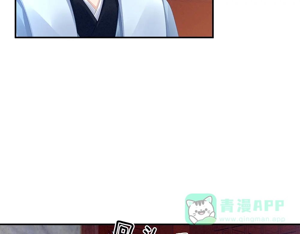 《女帝多蓝颜》第49话 白玉回京 第36页