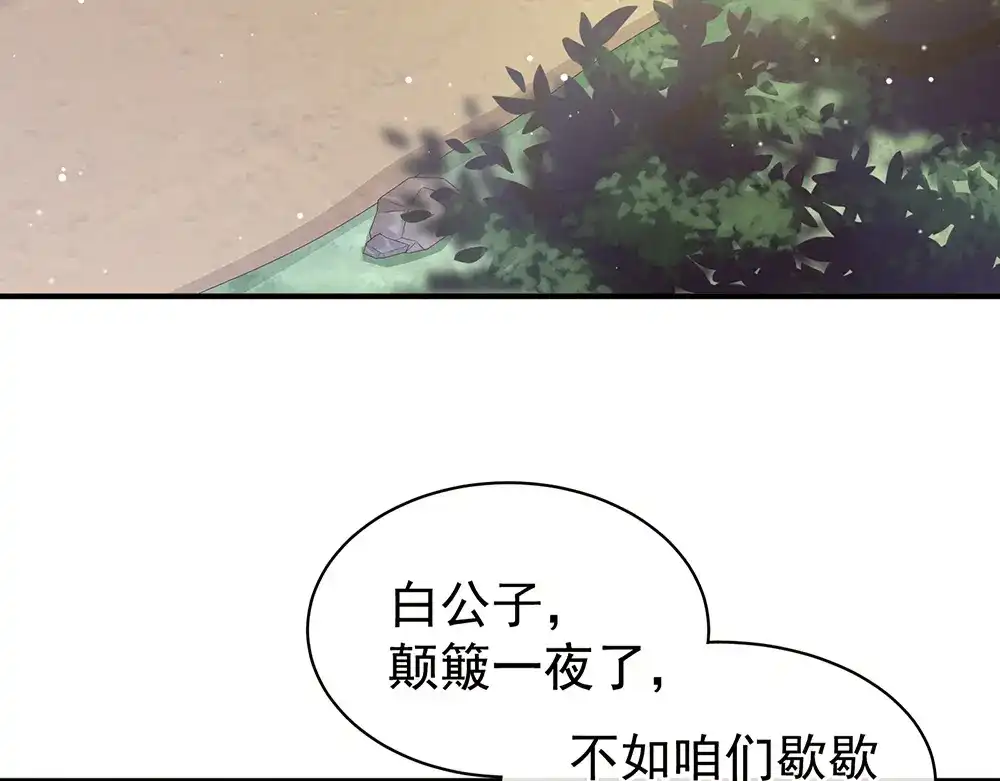 《女帝多蓝颜》第49话 白玉回京 第67页