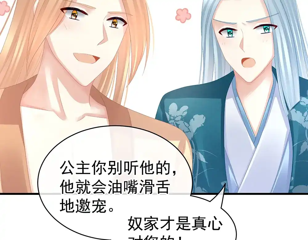 《女帝多蓝颜》第49话 白玉回京 第15页