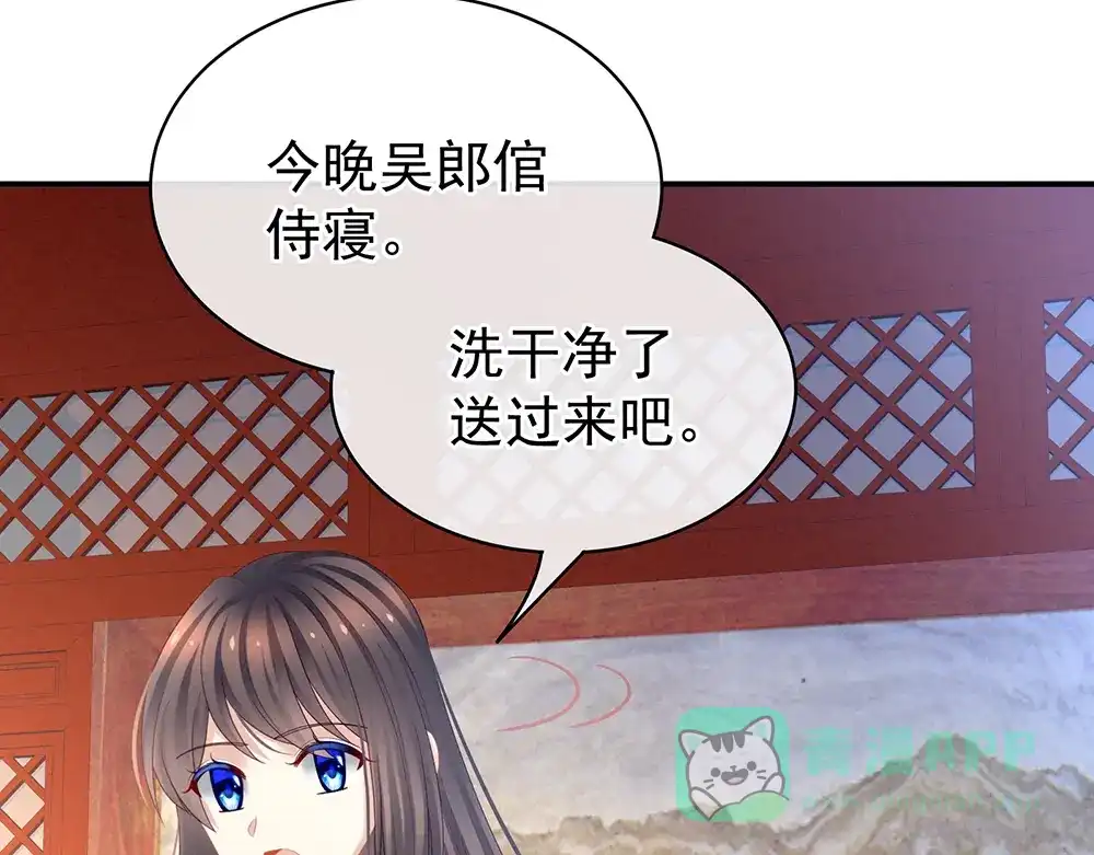 《女帝多蓝颜》第49话 白玉回京 第41页