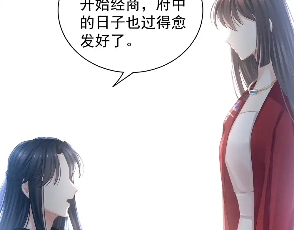 《女帝多蓝颜》第49话 白玉回京 第23页