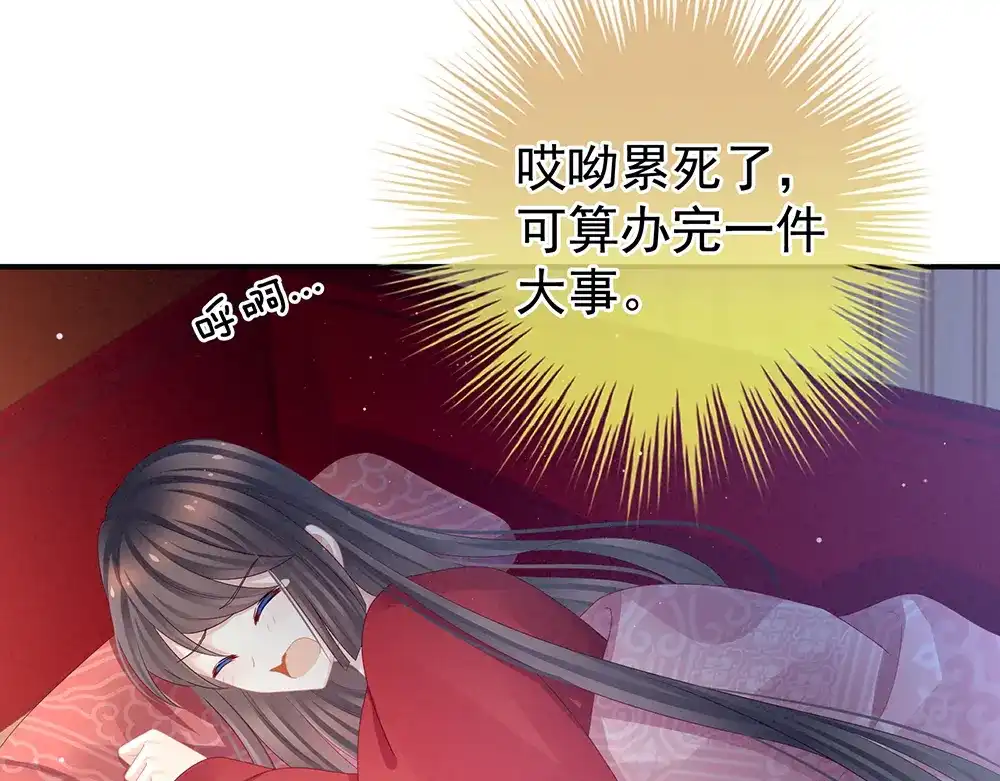 《女帝多蓝颜》第49话 白玉回京 第55页