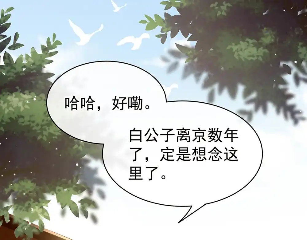 《女帝多蓝颜》第49话 白玉回京 第73页