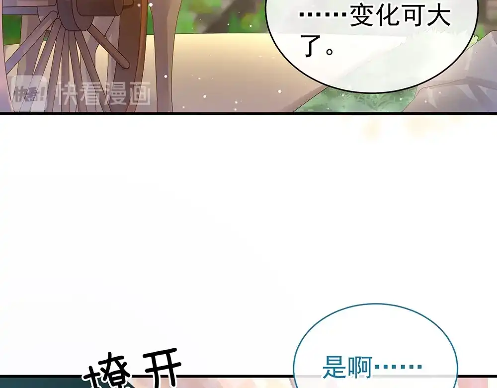 《女帝多蓝颜》第49话 白玉回京 第75页