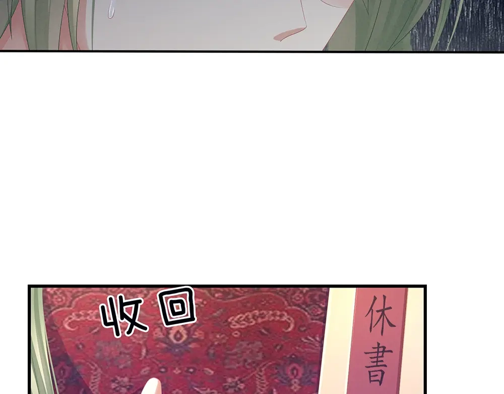 《女帝多蓝颜》第49话 白玉回京 第8页