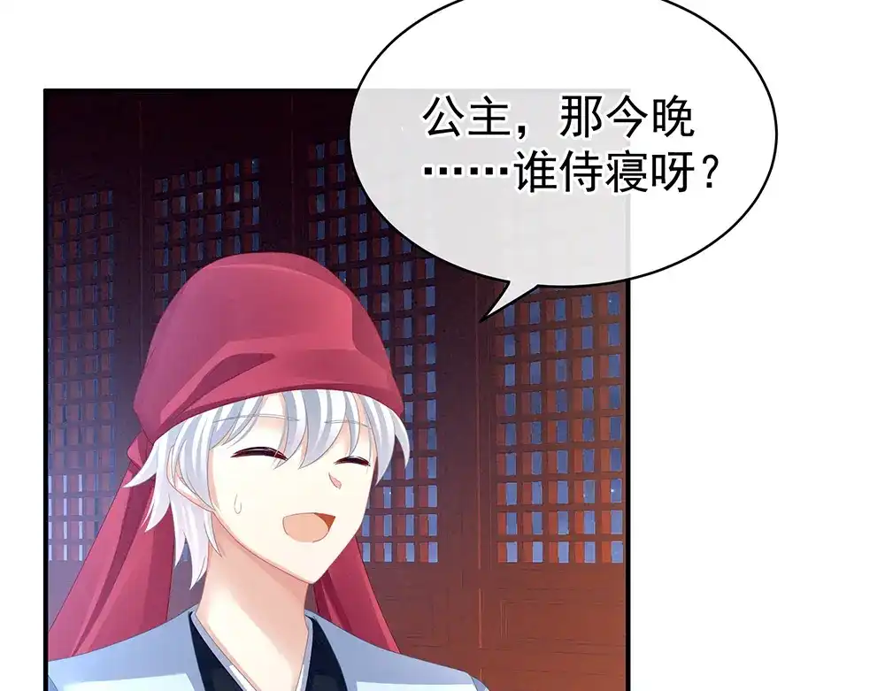 《女帝多蓝颜》第49话 白玉回京 第35页