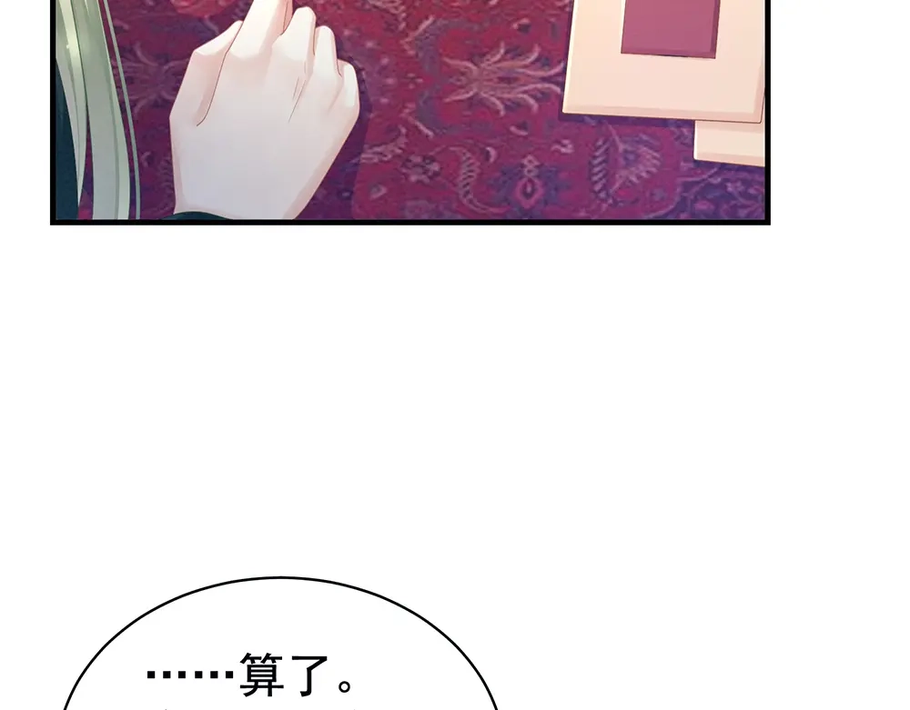 《女帝多蓝颜》第49话 白玉回京 第9页