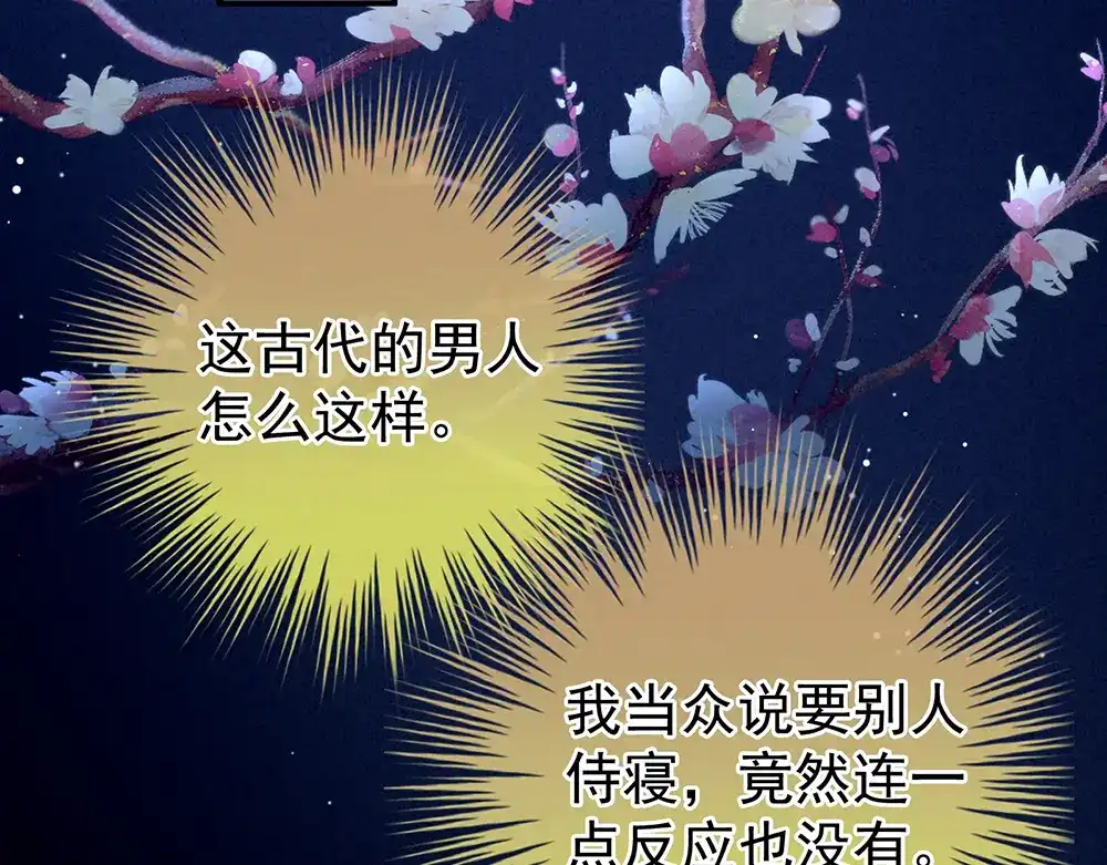 《女帝多蓝颜》第49话 白玉回京 第52页