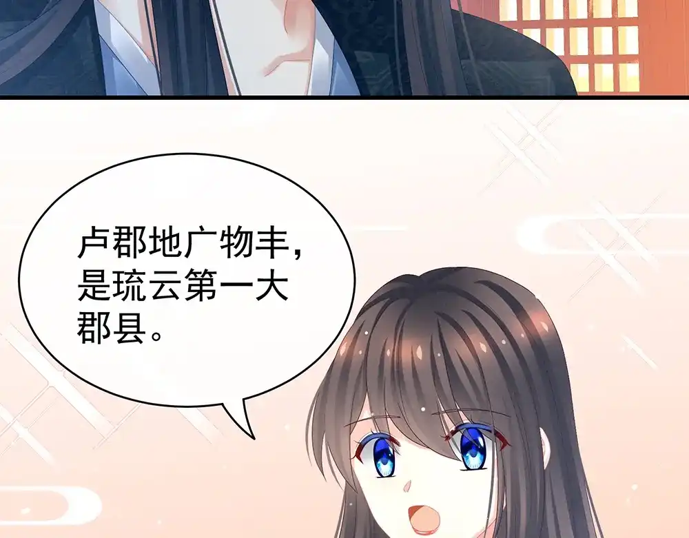 《女帝多蓝颜》第49话 白玉回京 第28页