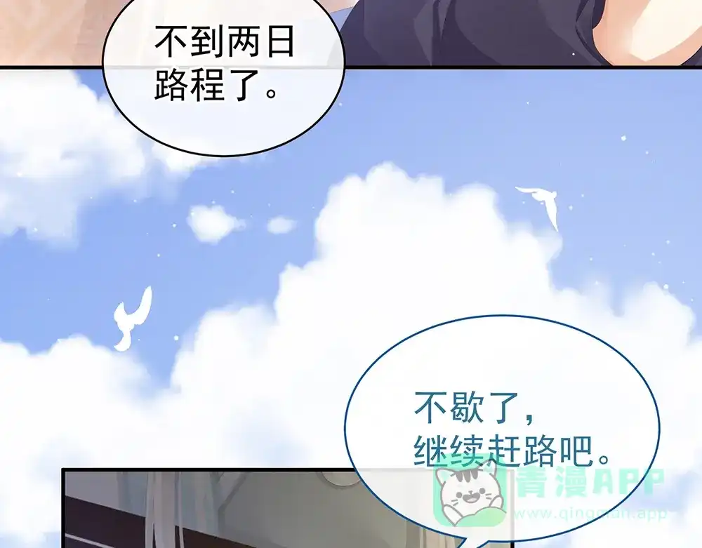 《女帝多蓝颜》第49话 白玉回京 第71页