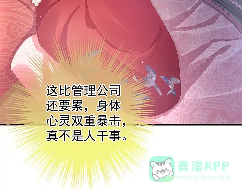 《女帝多蓝颜》第49话 白玉回京 第56页