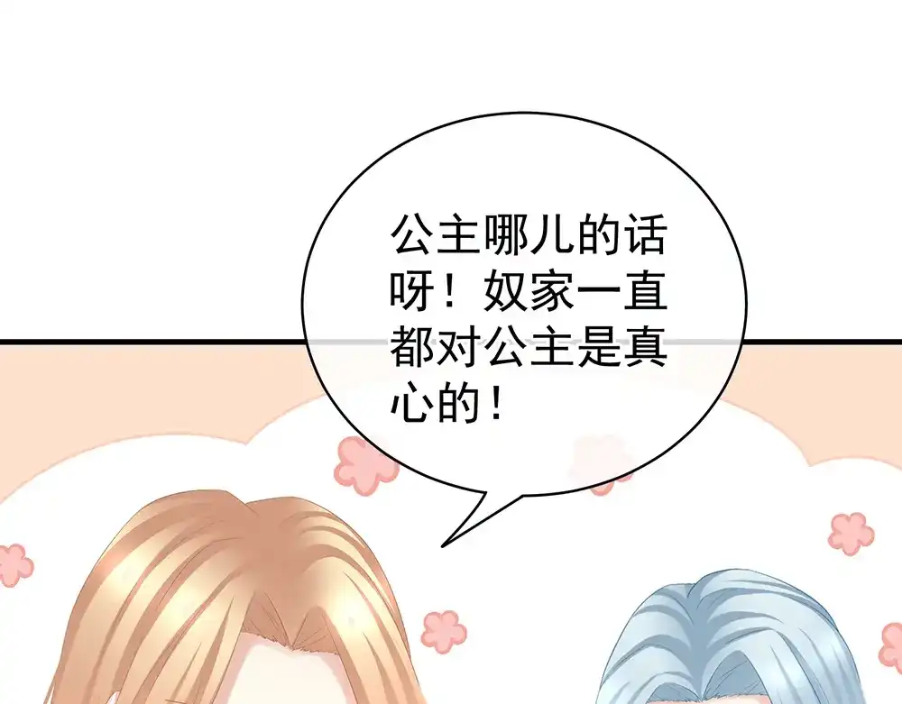《女帝多蓝颜》第49话 白玉回京 第14页