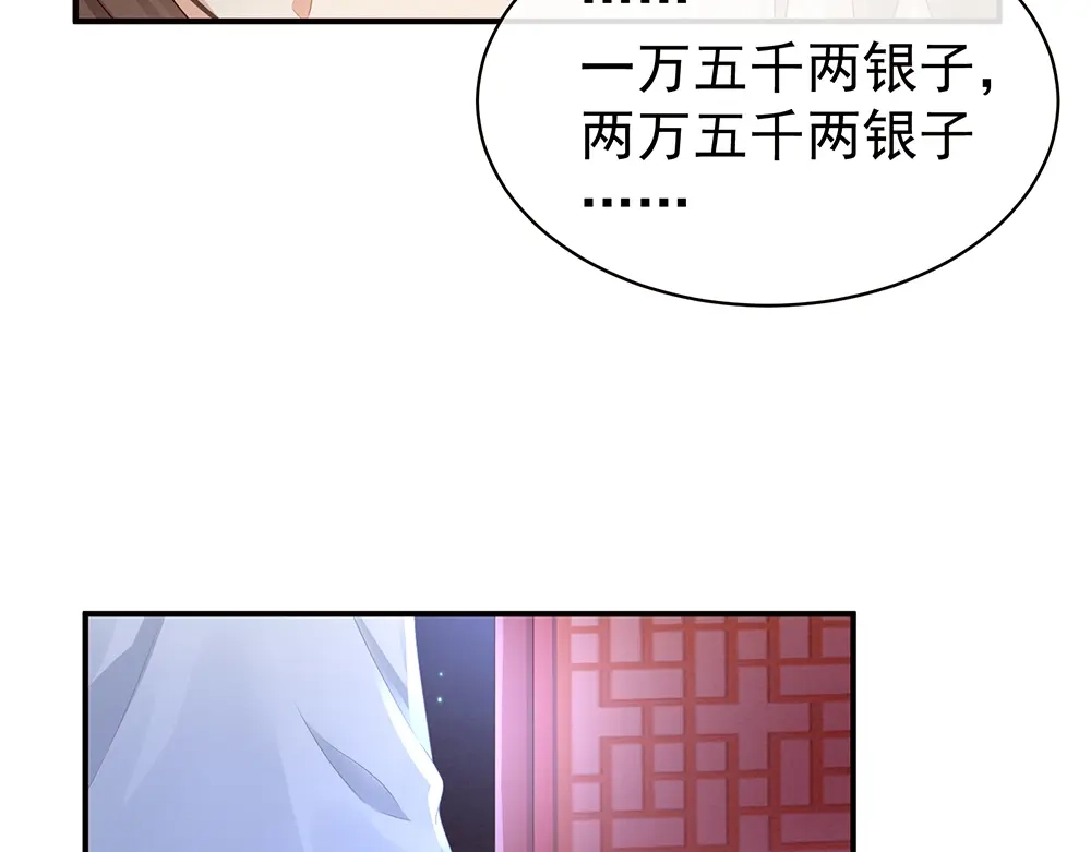 《女帝多蓝颜》第49话 白玉回京 第58页