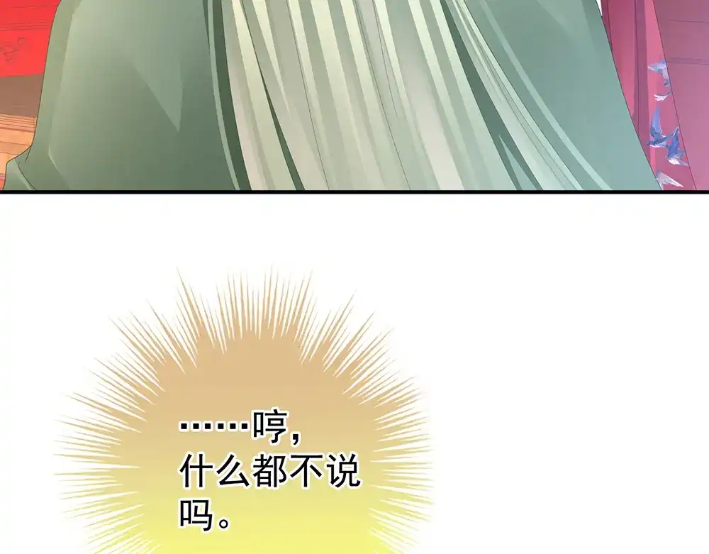 《女帝多蓝颜》第49话 白玉回京 第38页