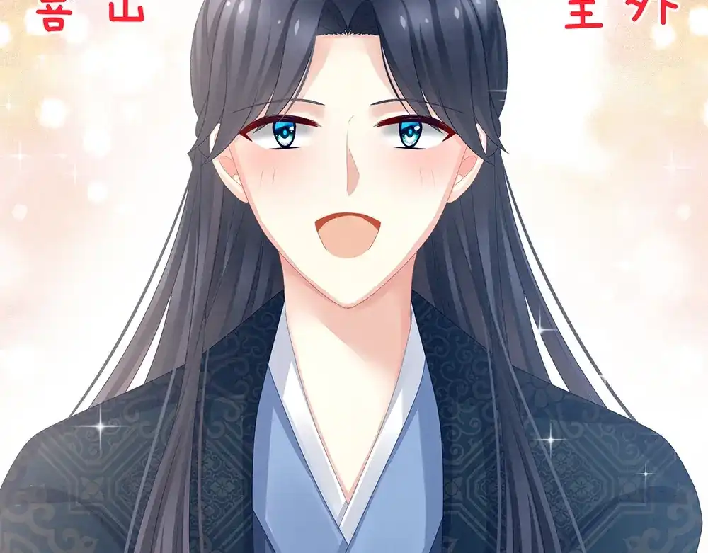 《女帝多蓝颜》第49话 白玉回京 第47页