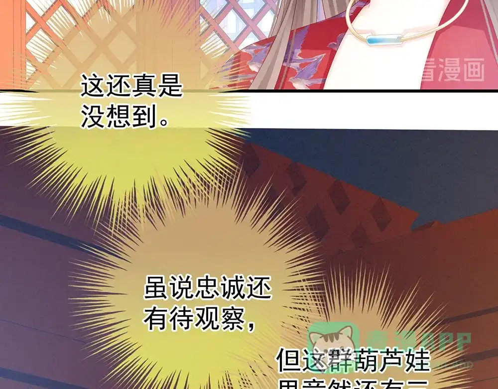 《女帝多蓝颜》第49话 白玉回京 第11页