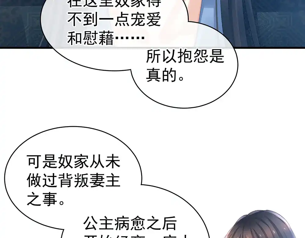 《女帝多蓝颜》第49话 白玉回京 第22页