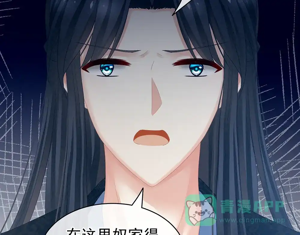 《女帝多蓝颜》第49话 白玉回京 第21页
